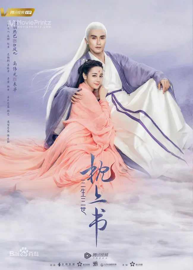 San sheng san shi zhen shang shu Poster