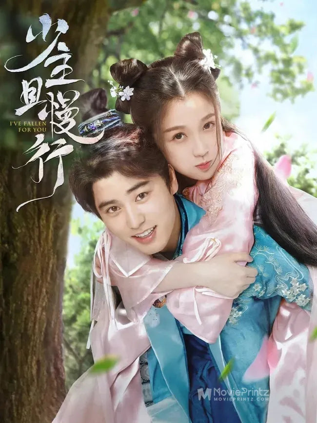 Shao nian qie man xing Poster