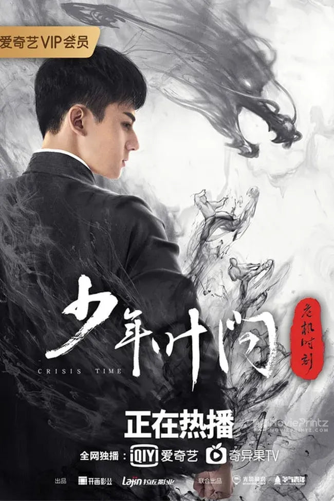 Shaonian Ye Wen zhi Weiji shike Poster