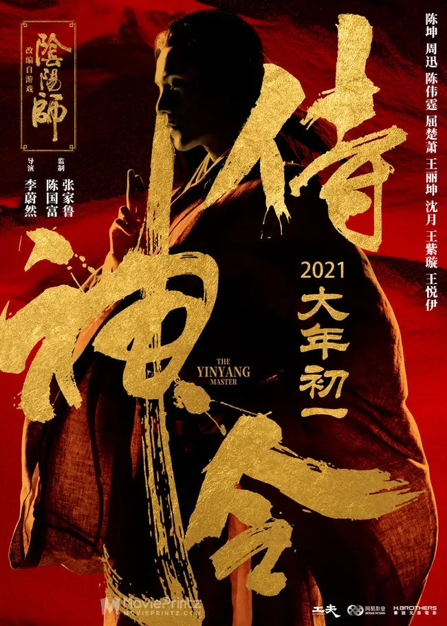 Shi shen ling Poster