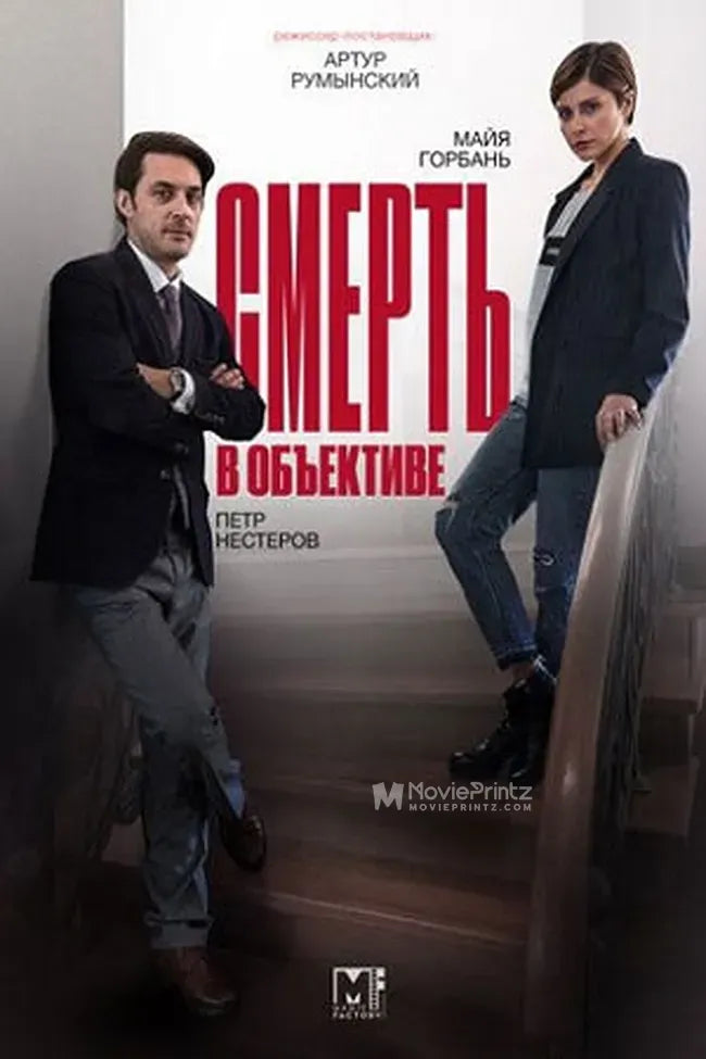 Smert v obektive Poster