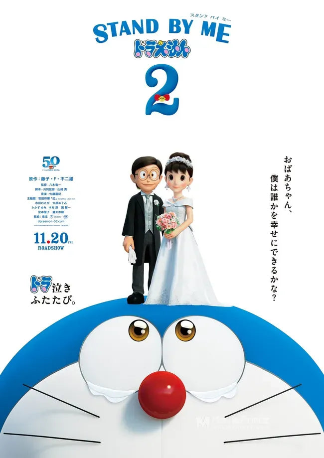 Stand by Me Doraemon 2 Poster