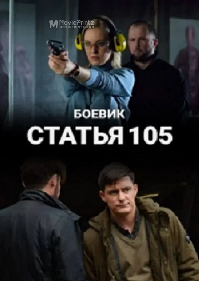 Statya 105 Poster