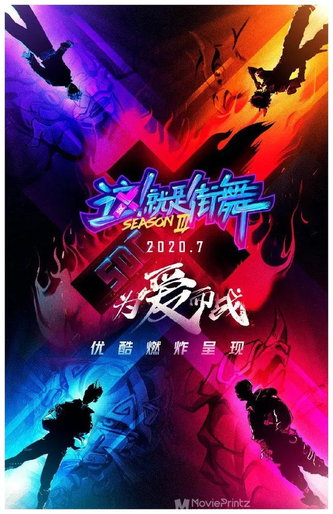 Street Dance of China: Season 3 Poster