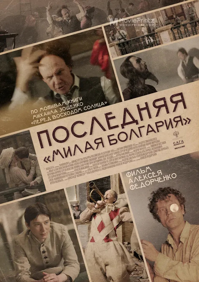 The Last Darling Bulgaria Poster