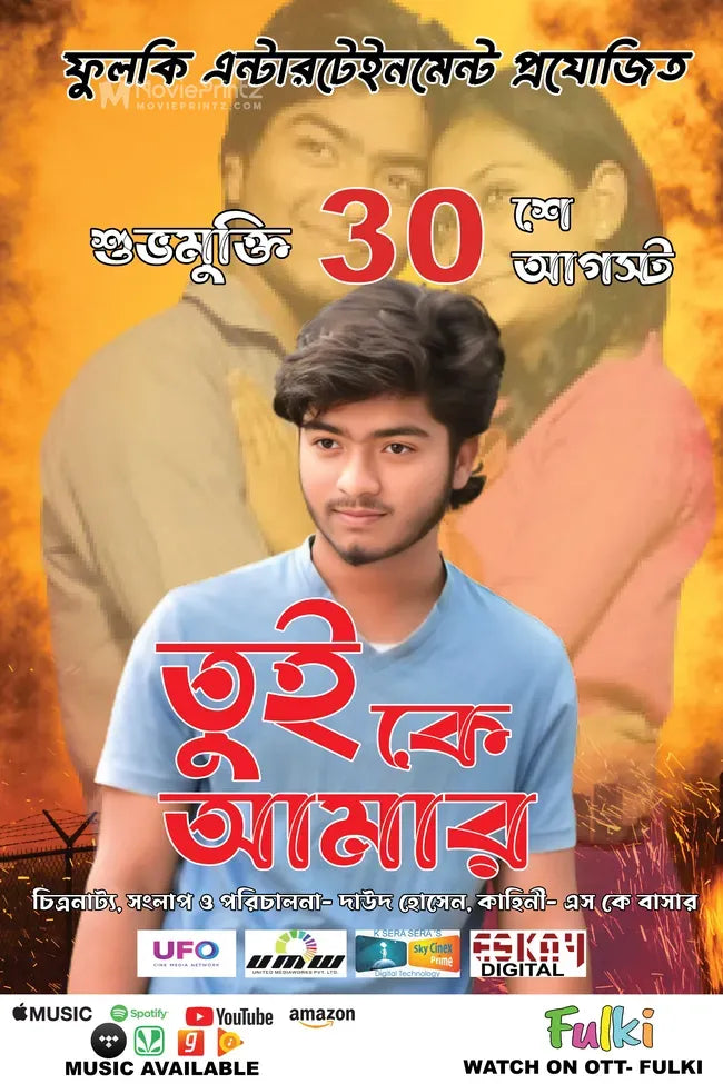 Tui Ke Amar Poster