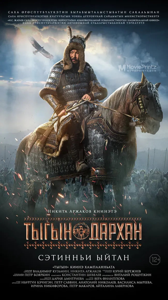 Tygyn Darkhan Poster