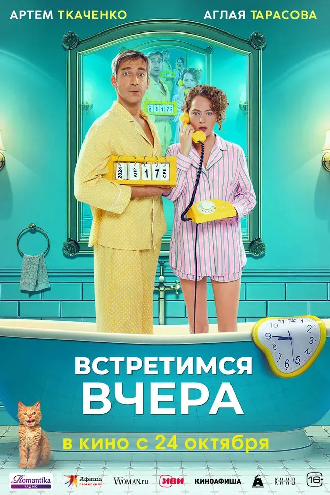 Vstretimsya vchera Poster