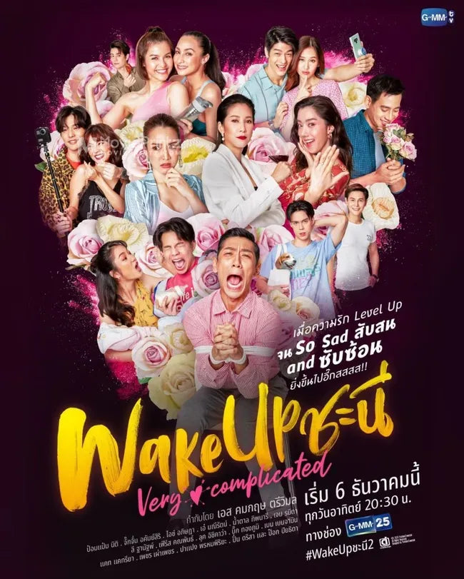 Wake Up Cha Nee: Very Complicated Poster