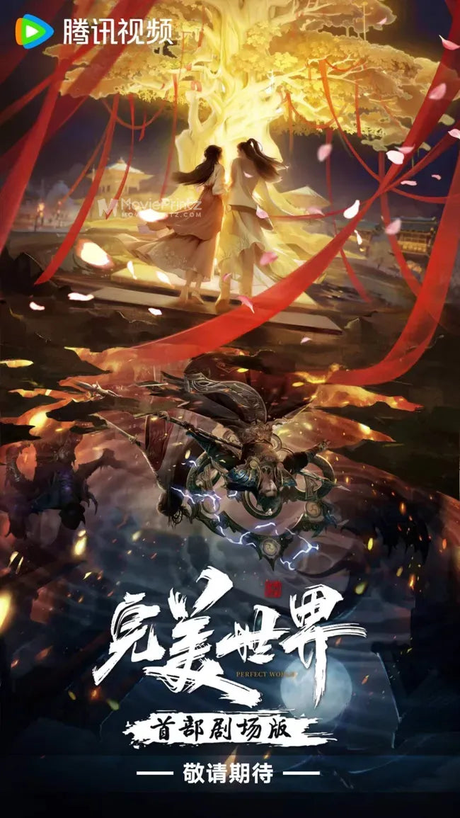 Wanmei Shijie: Juchang Ban Poster