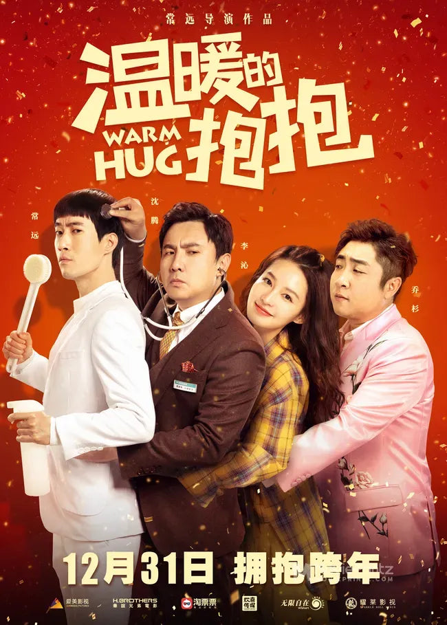 Wen nuan de bao bao Poster