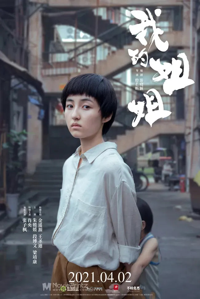 Wo de jie jie Poster