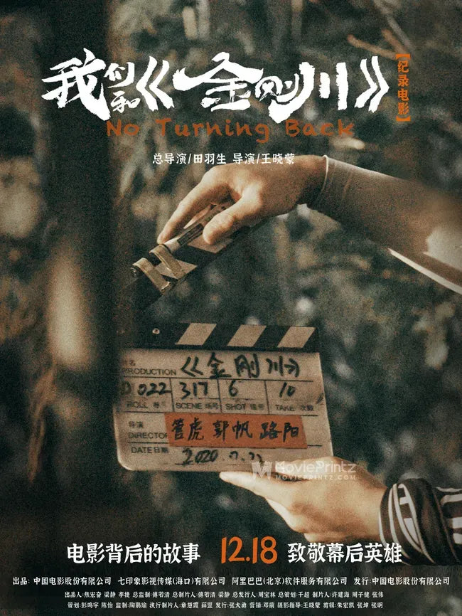 Wo Men He 'Jin Gang Chuan' Poster