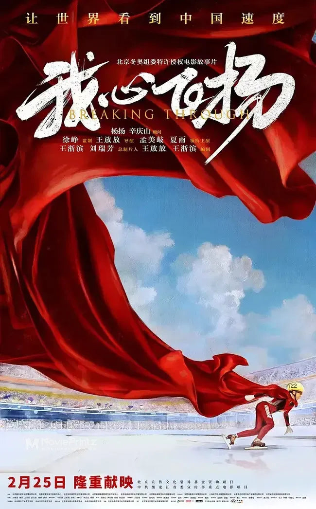 Wo xin fei yang Poster