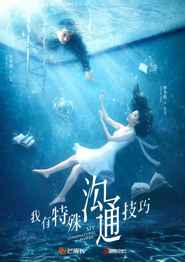 Wo you te shu gou tong ji qiao Poster