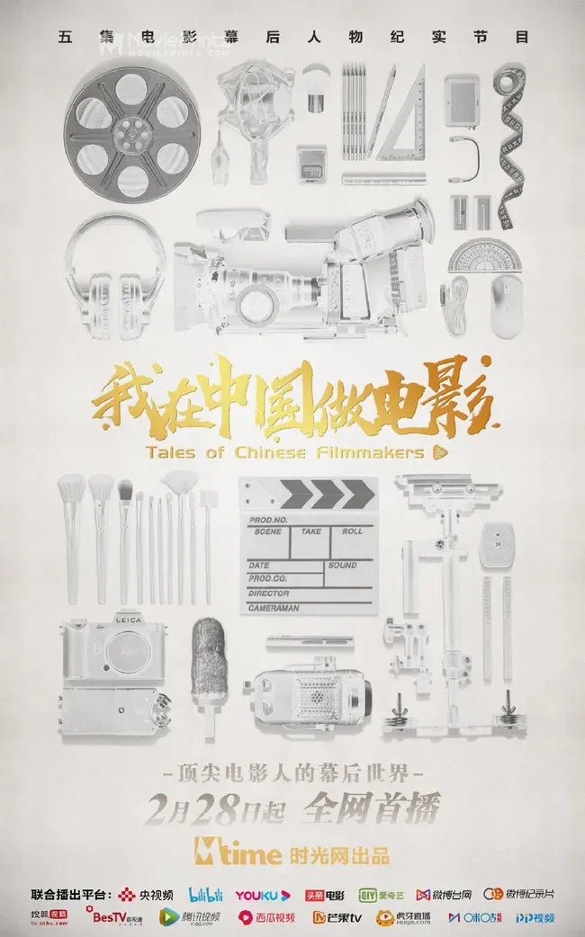 Wo zai Zhongguo zuo dianying Poster