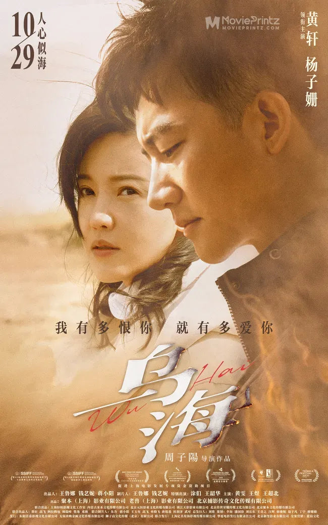 Wu Hai Poster