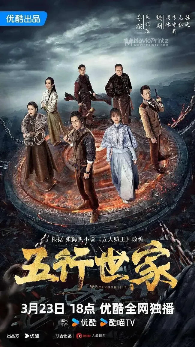 Wu Xing Shi Jia Poster