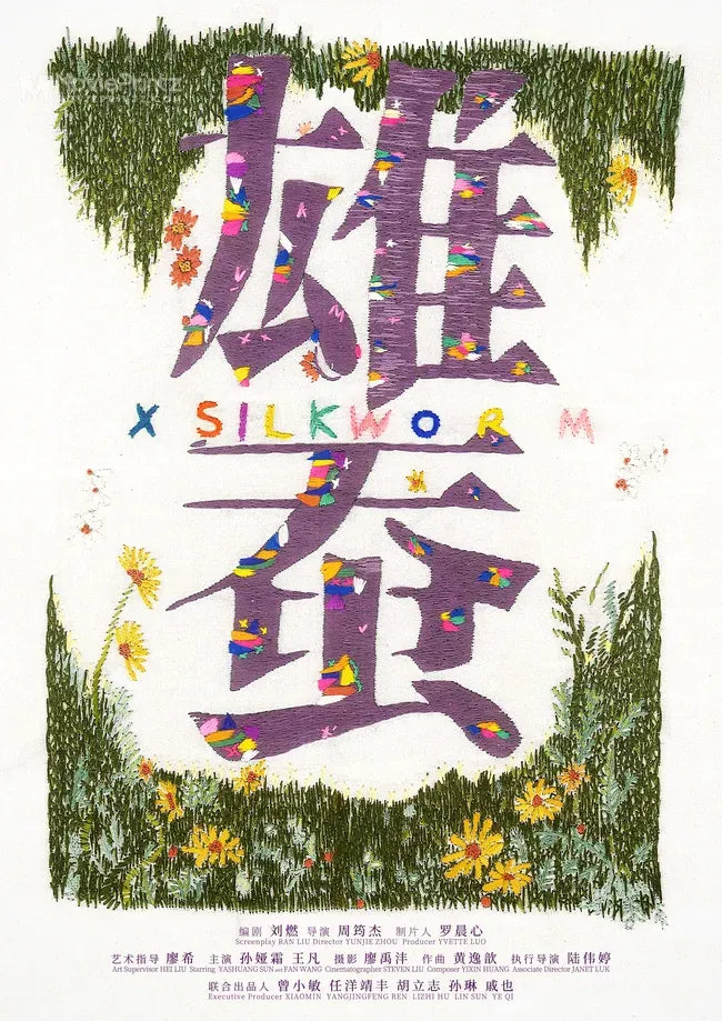 X Silkworm Poster