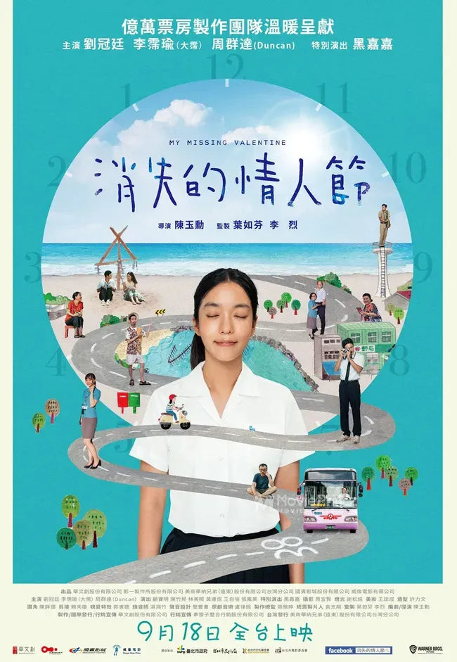 Xiao shi de qing ren jie Poster