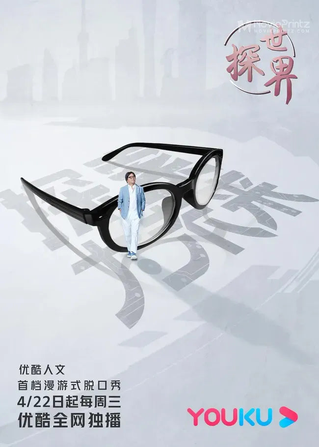 Xiao Shi Jie Poster