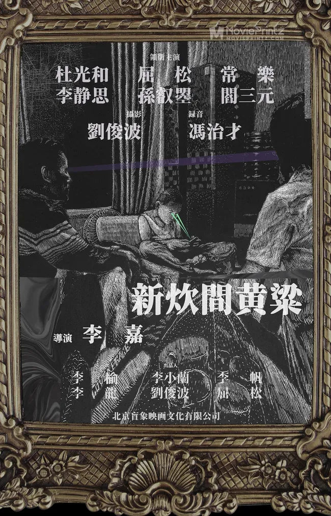 Xin Chui Jian Huang Liang Poster