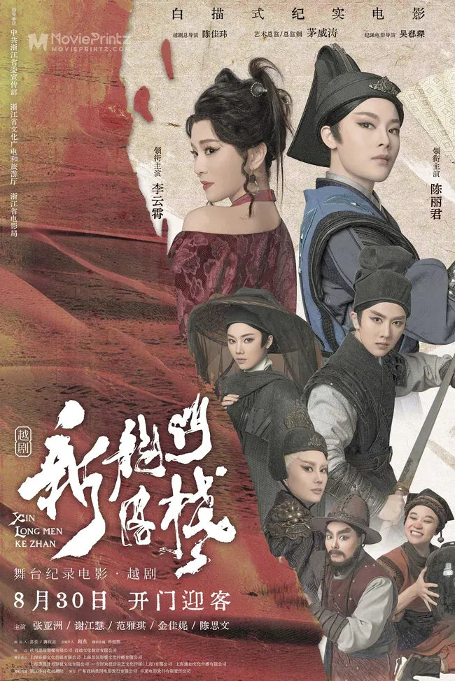 Xin Long Men Ke Zhan Poster