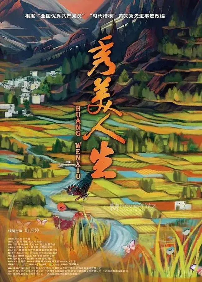 Xiu mei ren sheng Poster