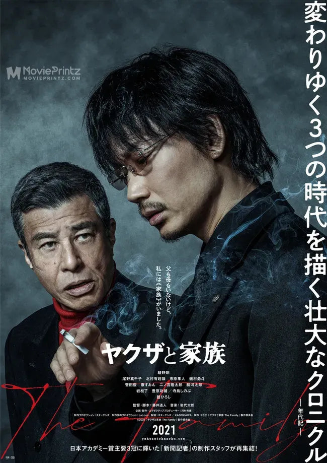 Yakuza to kazoku: The Family Poster