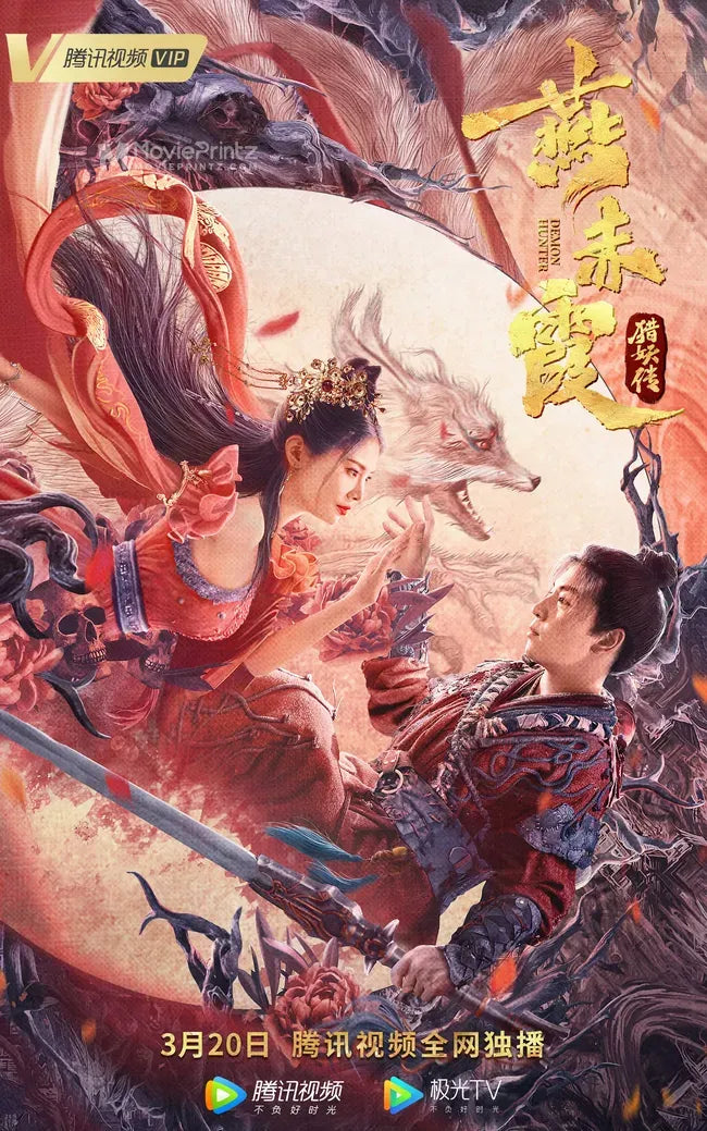 Yan chi xia lie yao chuan Poster