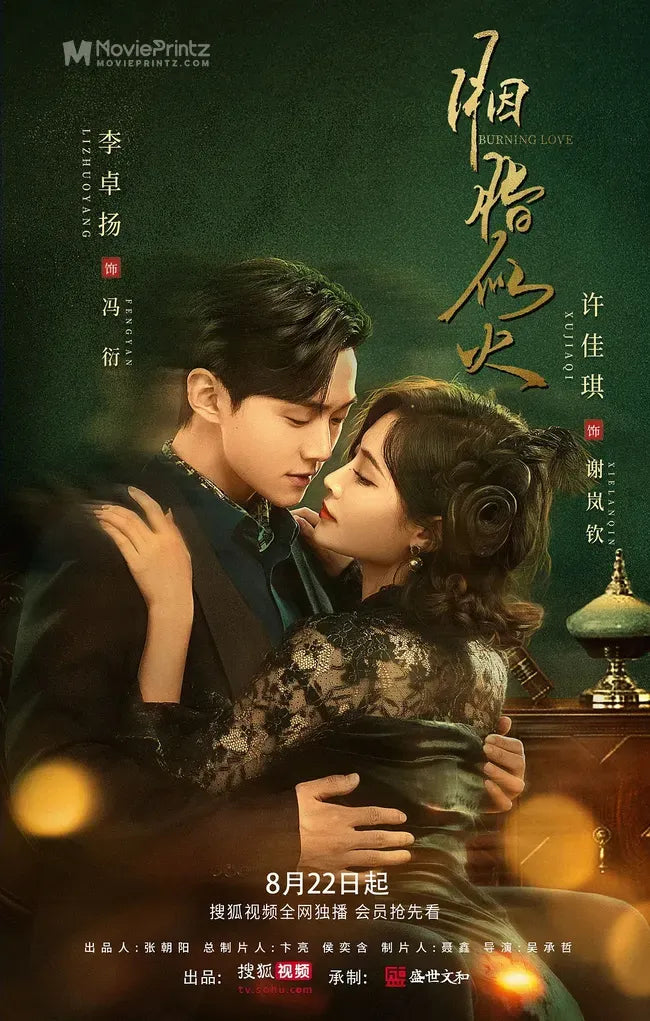 Yan Zhi Shi Huo Poster