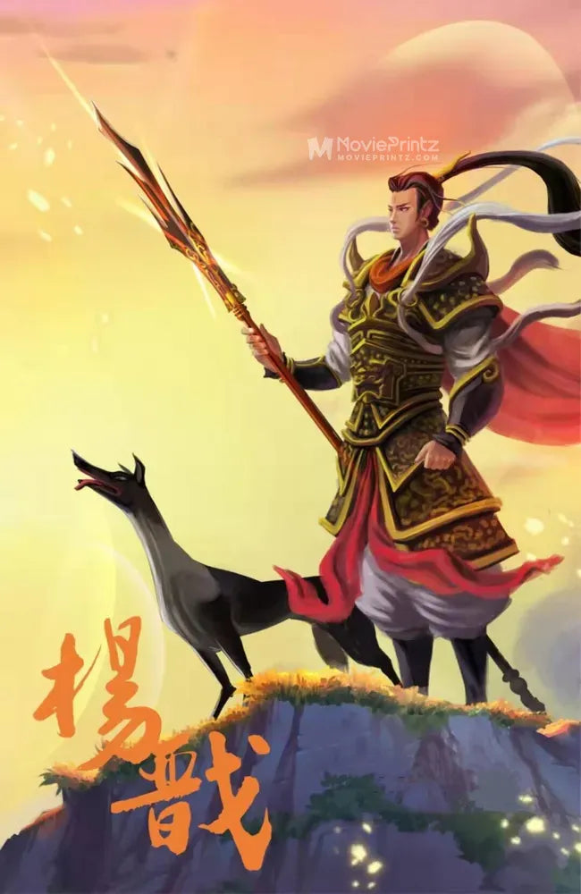 Yang Jian Poster