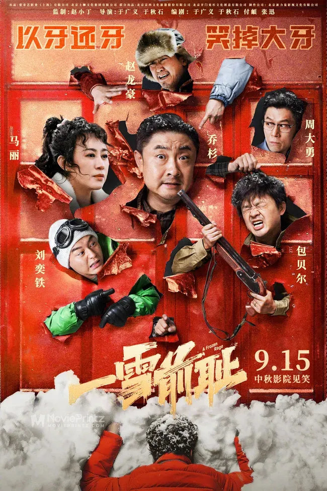 Yi Xue Qian Chi Poster