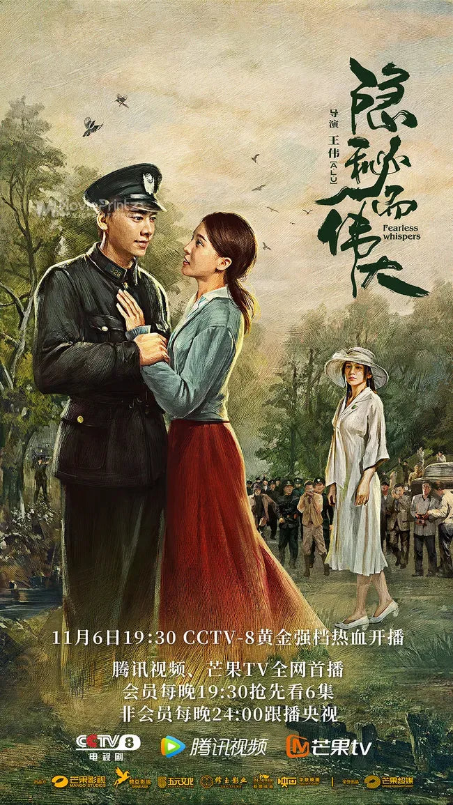 Yin mi er wei da Poster