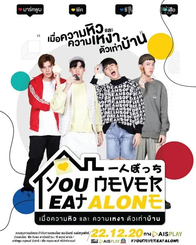 You Never Eat Alone Poster