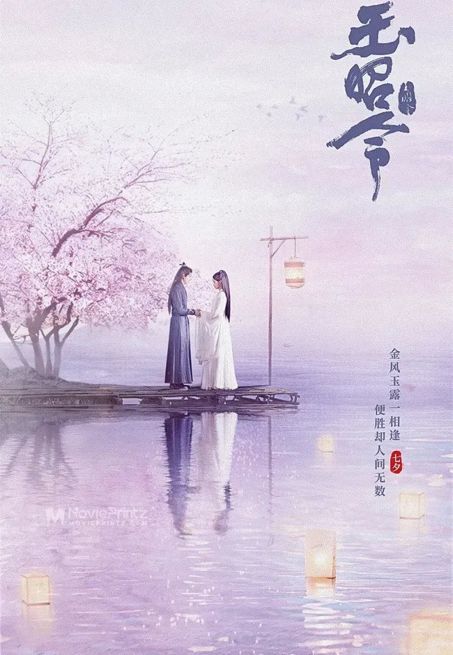 Yu Zhao Ling Poster