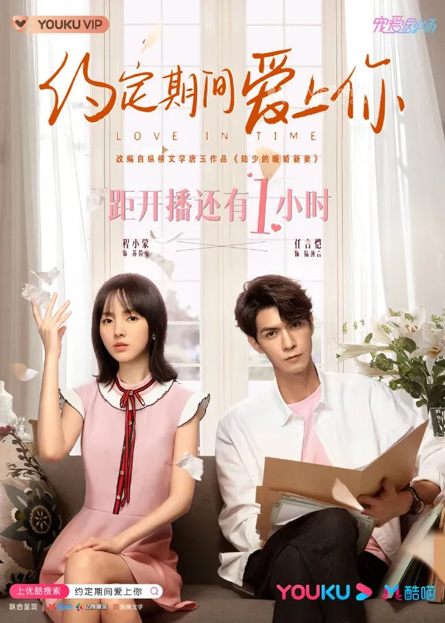 Yue ding qi jian ai shang ni Poster