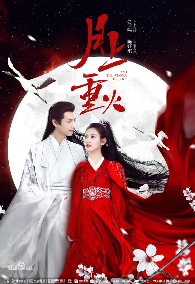 Yue Shang Zhong Huo Poster