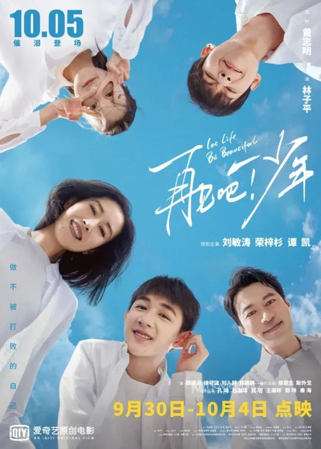 Zai jian ba! Shao nian Poster