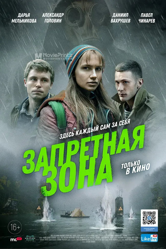 Zapretnaya zona Poster