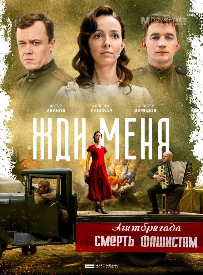 Zhdi menya Poster