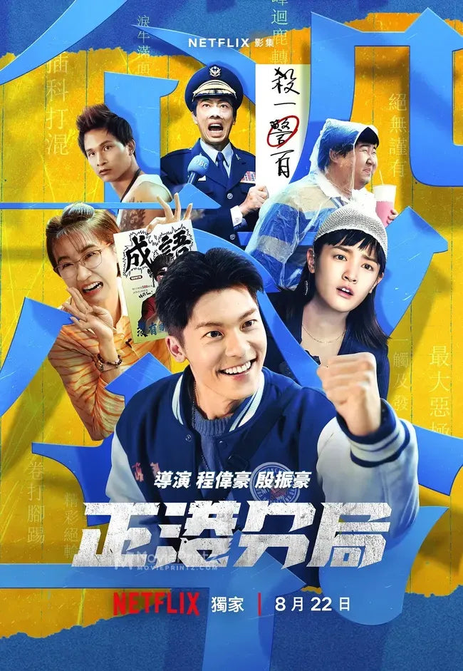 Zheng Gang Fen Ju Poster