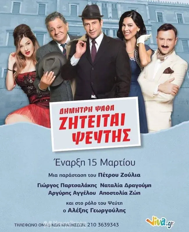 Ziteitai pseftis Poster