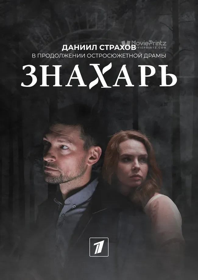 Znakhar 2 Poster