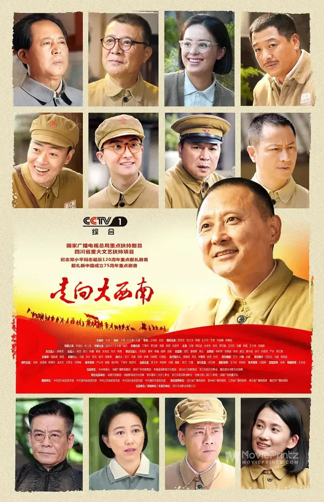 Zou xiang da xi nan Poster