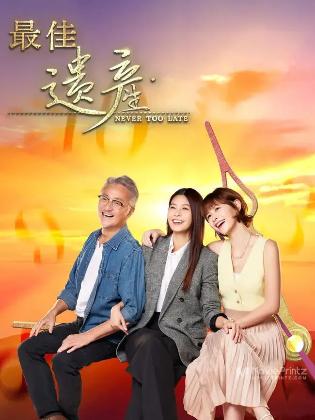 Zui Jia Yi Chan Poster